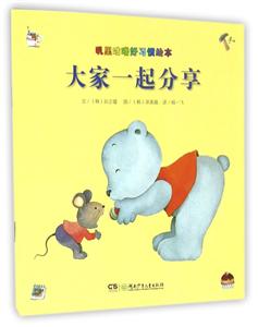 大家一起分享-叽里咕噜好习惯绘本-技术教育社区