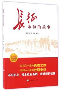 长征永恒的故事-技术教育社区
