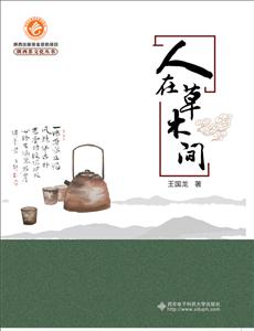 人在草木间-技术教育社区