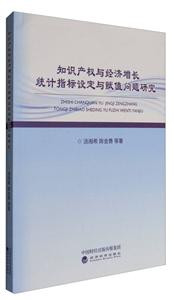 知识产权与经济增长统计指标设定与赋值问题研究-技术教育社区
