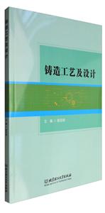 铸造工艺及设计-技术教育社区