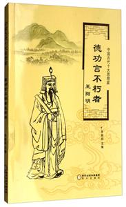 中国古代十大思想家:德功言不朽者王阳明-技术教育社区