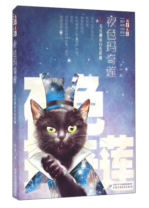 毛豆邂逅白色恶魔-夜色玛奇莲-5