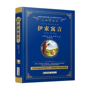 无障碍阅读:伊索寓言【精装】-技术教育社区