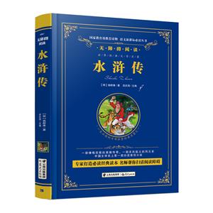 无障碍阅读:水浒传【精装】-技术教育社区