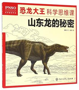 山东龙的秘密-恐龙大王科学思维课-技术教育社区