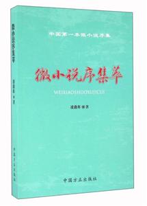 微小说序集萃-技术教育社区