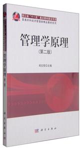 管理学原理-技术教育社区