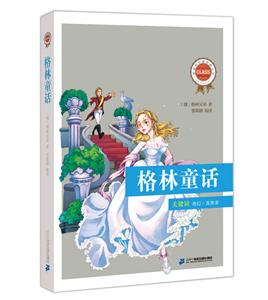 [百度网盘]格林童话 PDF