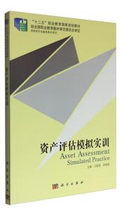 资产评估模拟实训-技术教育社区
