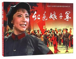 红色娘子军-技术教育社区