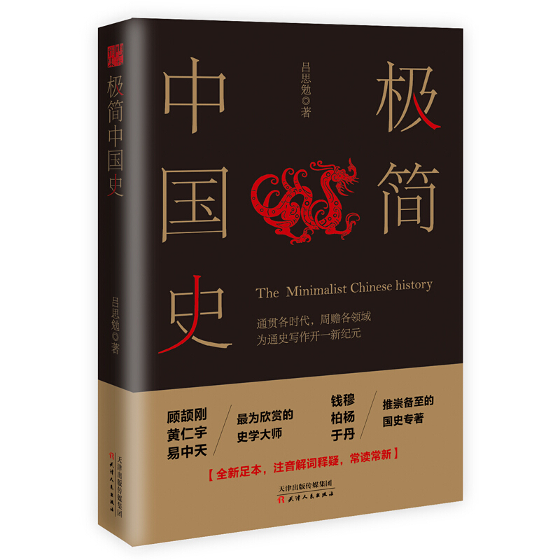 极简中国史