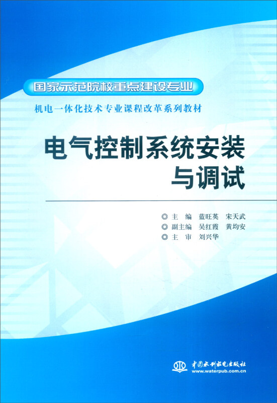 电气控制系统安装与调试