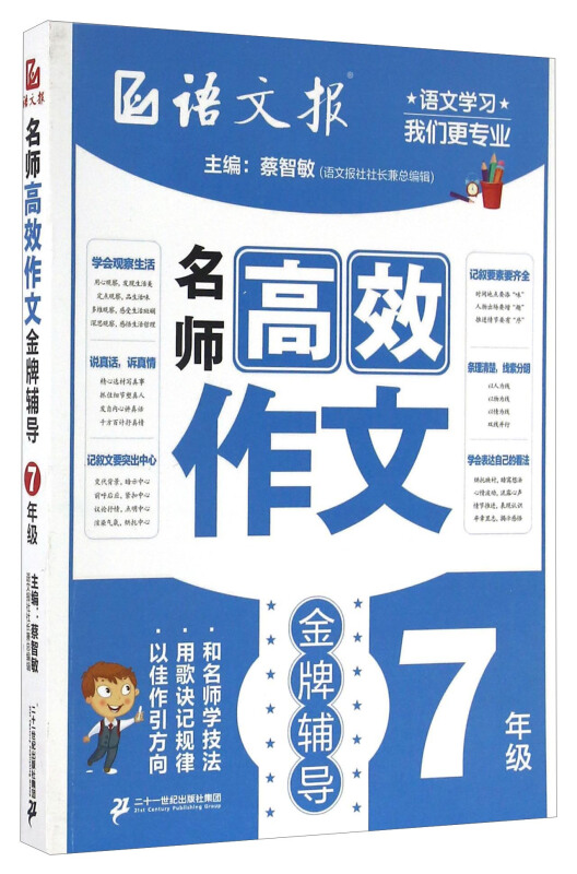 7年级-名师高效作文金牌辅导