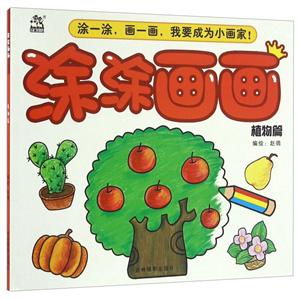 植物篇-涂涂画画-技术教育社区