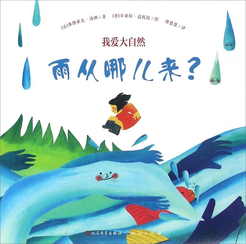 雨从哪儿来?-我爱大自然