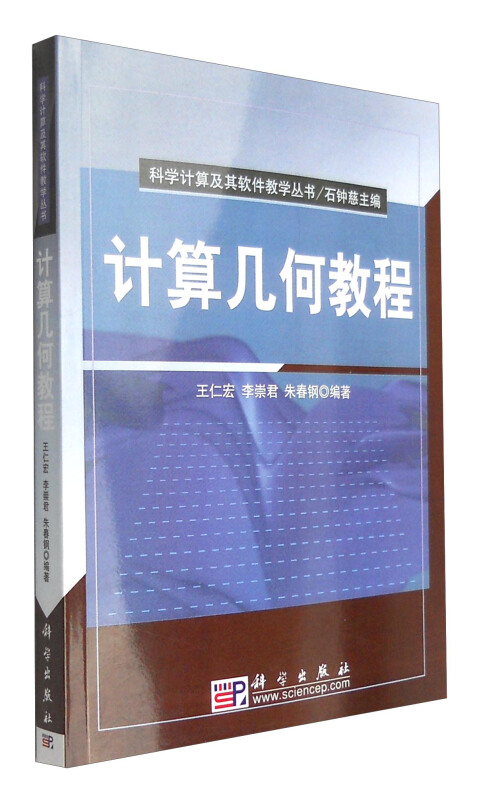 计算几何教程》【价格目录书评正版】_中图网(原中国图书网)