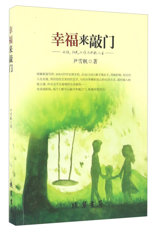 幸福来敲门