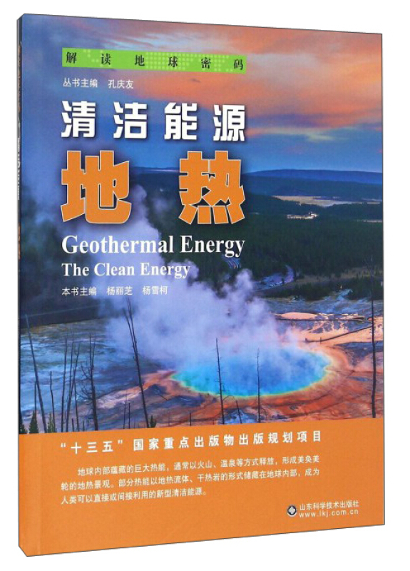 清洁能源:地热:geothermal energy