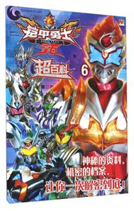 铠甲勇士-超百科-6-技术教育社区