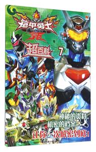 铠甲勇士-超百科-7-技术教育社区