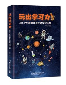 玩出学习力-238个小旅游让孩子对学习上瘾-技术教育社区