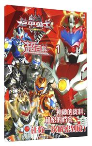 铠甲勇士-超百科-1-技术教育社区