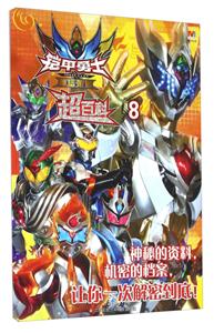 铠甲勇士-超百科-8-技术教育社区