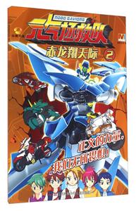 赤龙翔天际-元气拯救队-2-技术教育社区