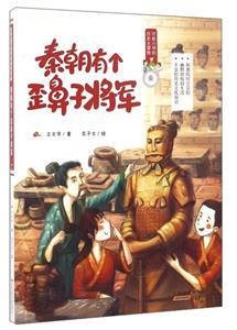 秦朝有个歪鼻子将军-可能小学的历史大冒险-技术教育社区