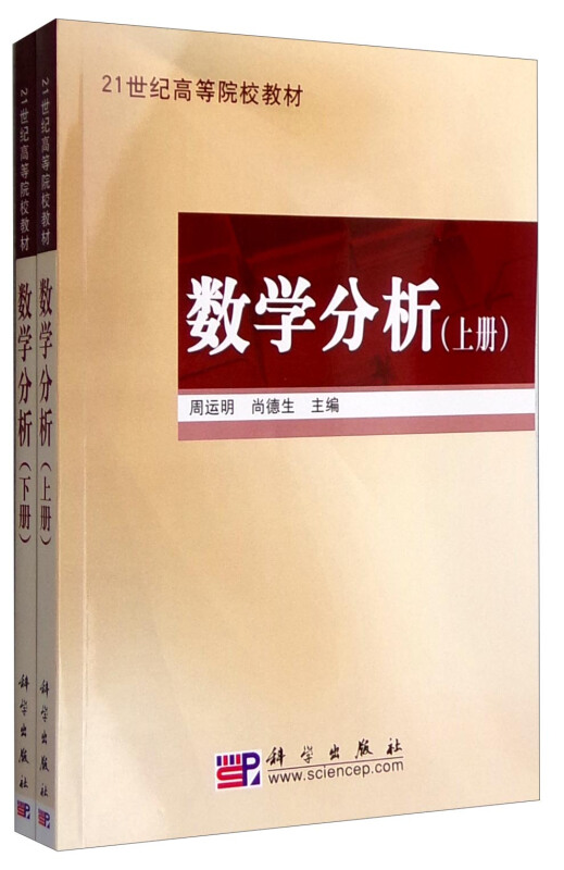 数学分析 (全2册)