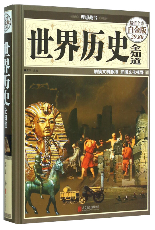 世界历史全知道