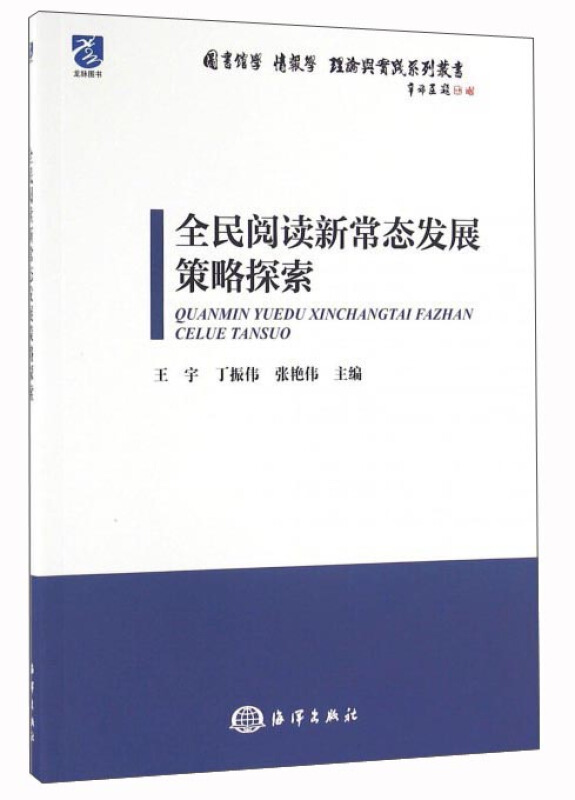 全民阅读新常态发展策略探索