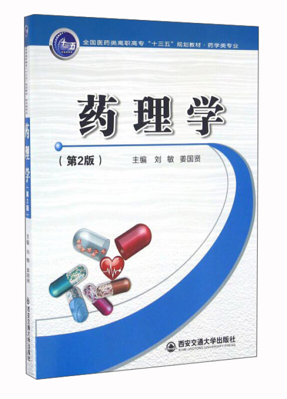 药理学