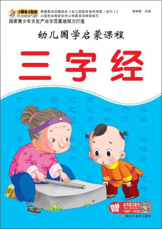 三字经