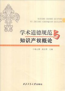 学术道德规范与知识产权概论-技术教育社区