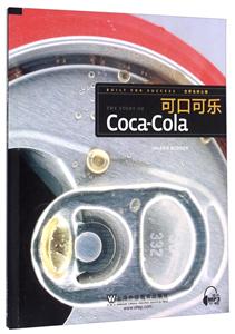 可口可乐-技术教育社区