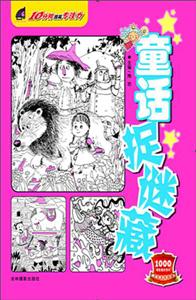 童话捉迷藏-10分钟提高专注力-技术教育社区