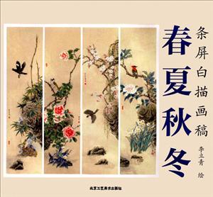 春夏秋冬-条屏白描画稿-技术教育社区