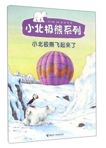 小北极熊飞起来了-技术教育社区