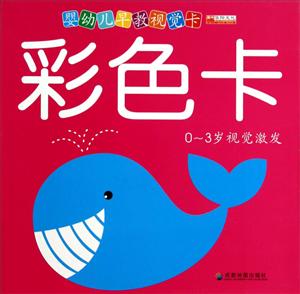 婴幼儿早教视觉卡.彩色卡-技术教育社区