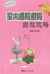 室内遇险避险自救攻略-技术教育社区