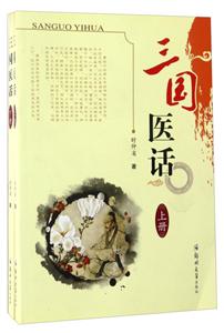三国医话-(上.下册)-技术教育社区