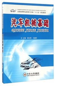 汽车机械基础-技术教育社区