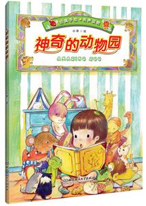 神奇的动物园-技术教育社区