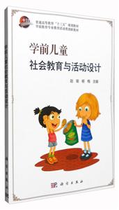 学前儿童社会教育与活动设计-技术教育社区