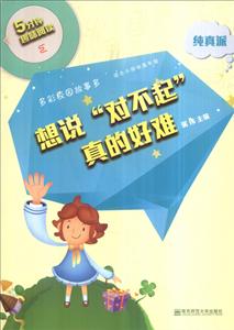 想说对不起真的好难-5分钟趣味阅读-纯真派-技术教育社区