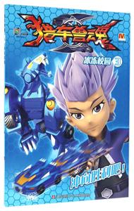 冰冻校园-猎车兽魂-3-技术教育社区