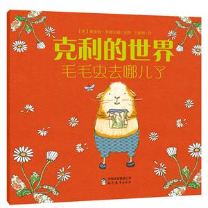 毛毛虫去哪儿了-克利的世界-技术教育社区