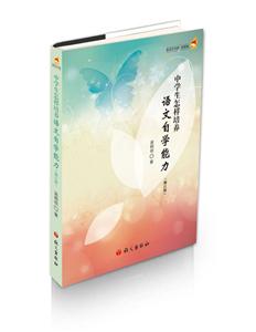 中学生怎样培养语文自学能力-技术教育社区